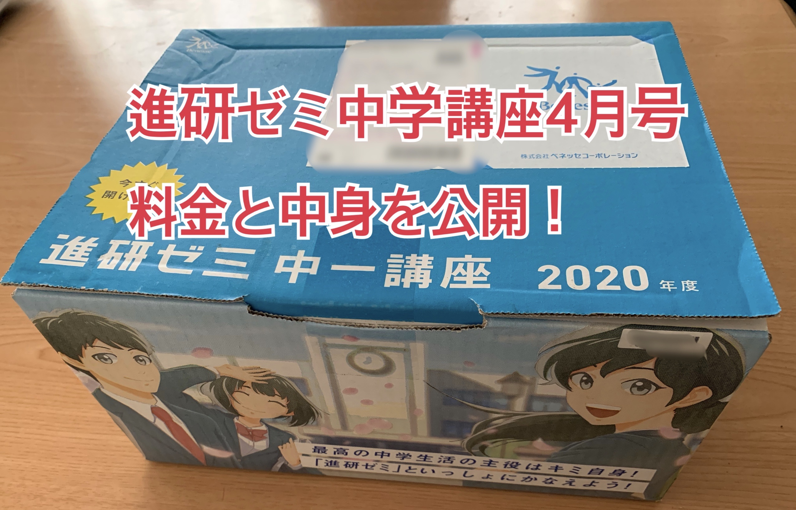 進研ゼミ中学講座のタブレット学習を始めました 4月号の中身と料金まとめ さやブログ