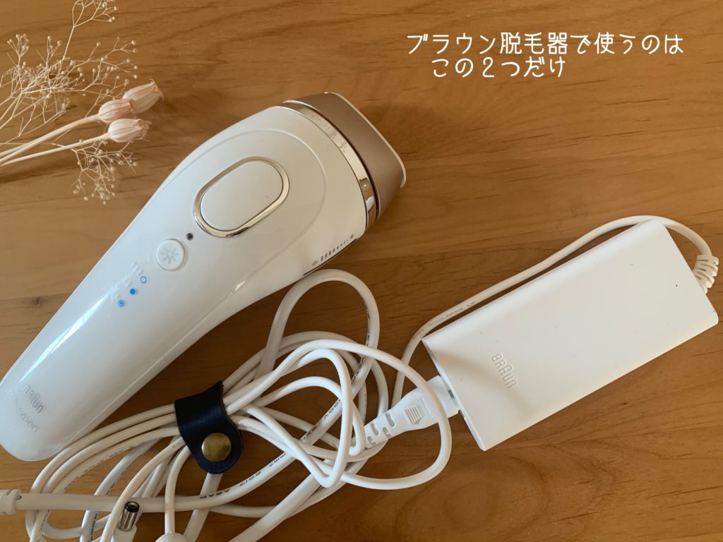 ブラウン脱毛器の使い方を徹底解説 使用前に肌は冷やすの Sayablog